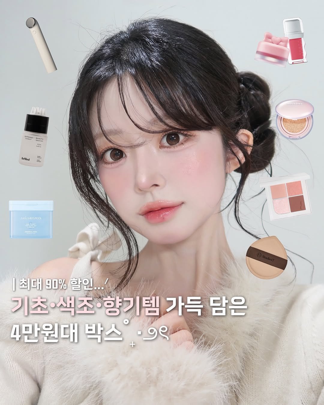 Photo by 지 원 on February 02, 2026. May be an image of ‎text that says '‎pa وحد ፍብ AлRe4Hc ش I 최대 90% 할인.... 기초·색조·향기템 기초 색조 향기템 가득 담은 4만원대 박스 -ጋይ‎'‎.