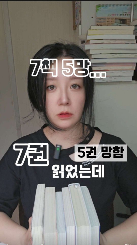 g_rum_edo 게시물 이미지: 📕 비록 7책 5망이었으나...
 
 
 
그래도 2권은 
진짜 JONNA 레알...