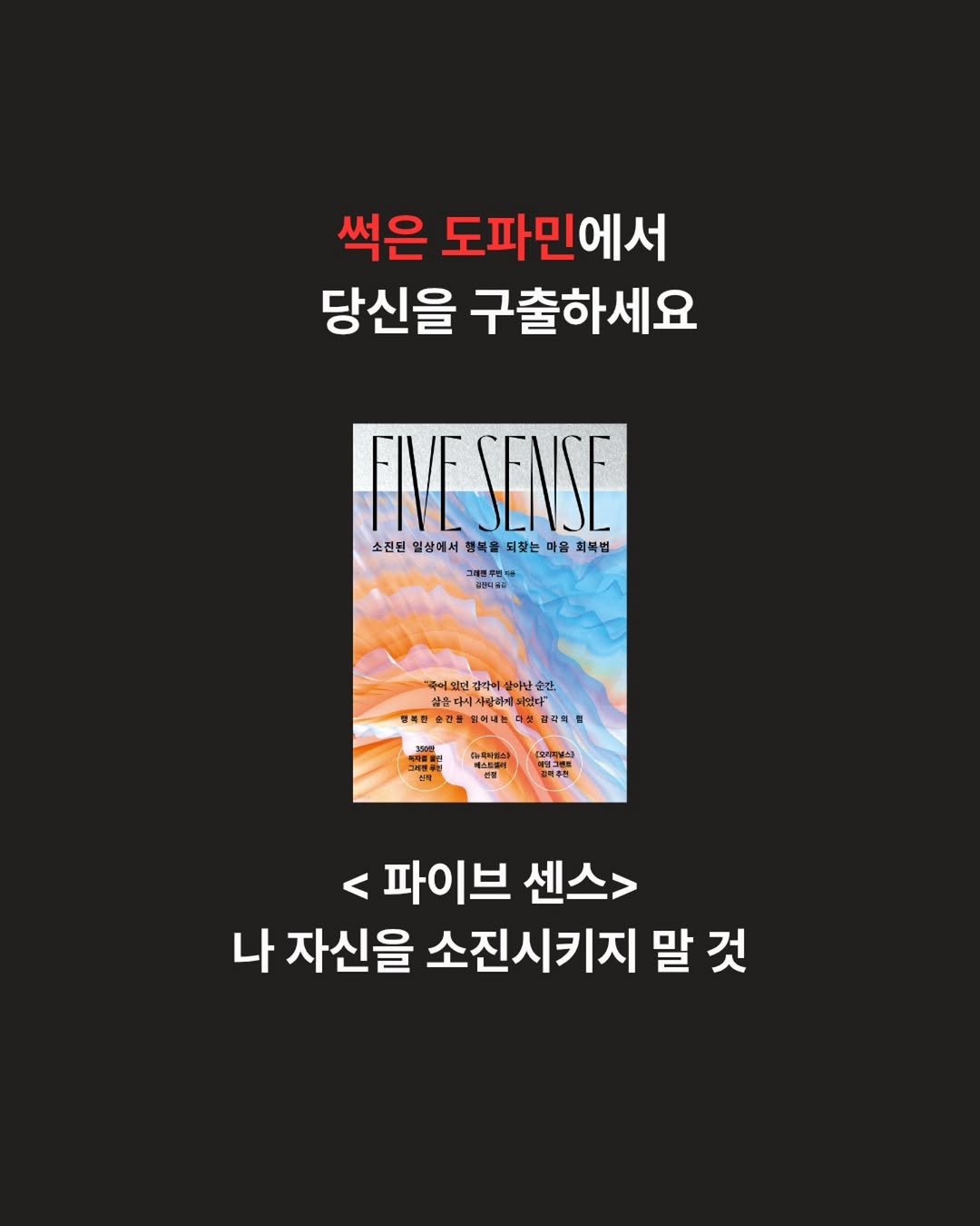 Photo by @글엄에도 | 자기계발 | 책추천 | 북스타그램 on September 11, 2025. May be an image of poster and text.