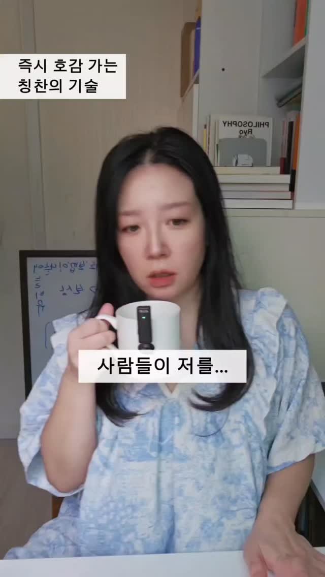 g_rum_edo 게시물 이미지: 📌 칭찬할 때 설마 이렇게 하세요? 🫢

 그냥

"잘했어" "수고했어"
 
...