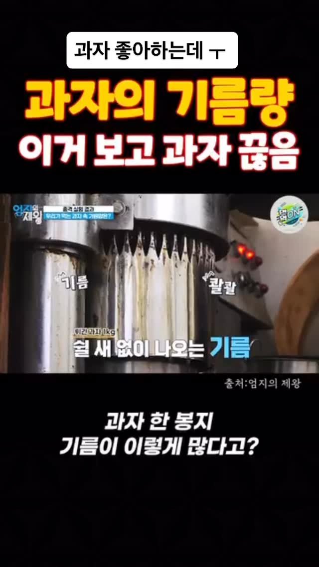 gaengstar1 게시물 이미지: “한 번 열면 멈출 수 없다는 과자,
근데 그 ‘멈출 수 없음’이 기름으로 
가득한...