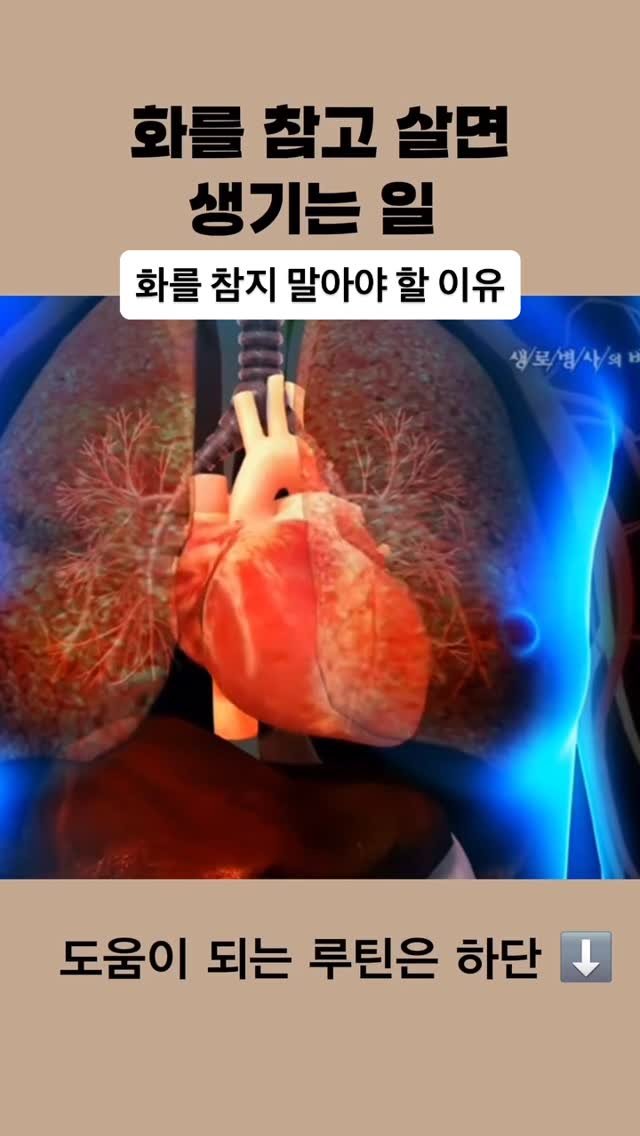 gaengstar1 게시물 이미지: #화를 참으면...안되는 이유