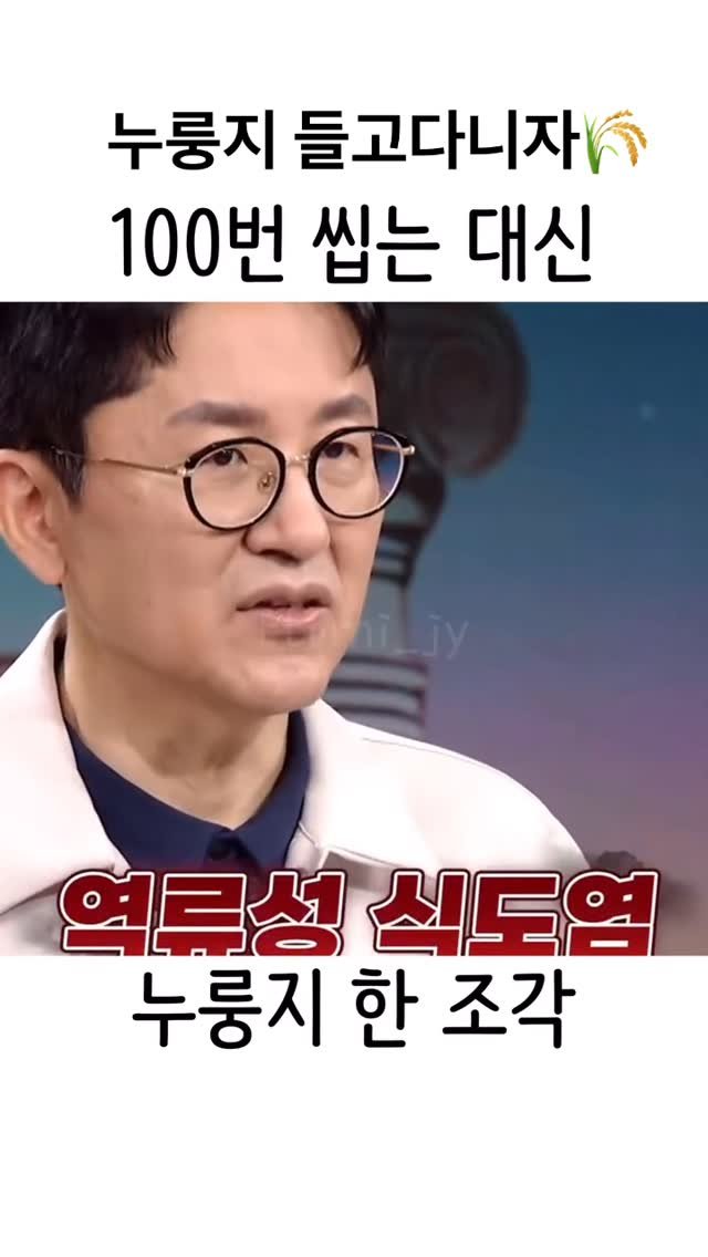 gaengstar1 게시물 이미지: 🍚 밥 먹고 누룽지 한조각, 
  소화가 바로바로 된다?!
⠀
“누룽지엔 침을...