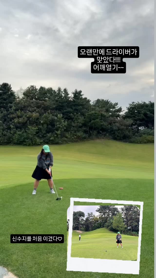 gagkimminkyoung 게시물 이미지: 드라이버가 안맞아서 골프도 그만쳐야지.. 했는데...ㅎㅎ 오른쪽 어깨를 열라는...