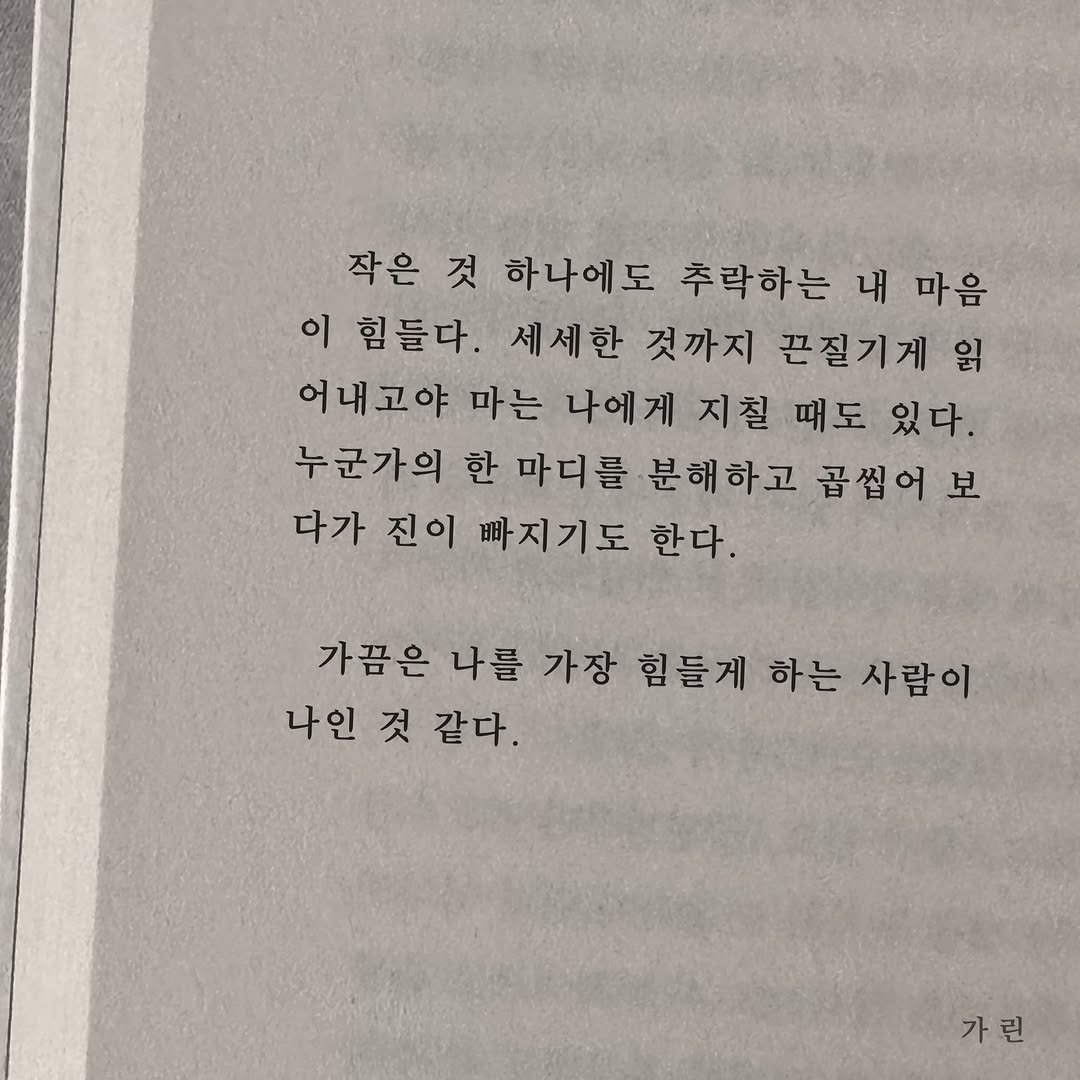 galin001 게시물 이미지: 내 마음에 내가 걸려 넘어지고.