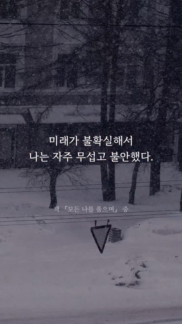 galin001 게시물 이미지: 내가 믿는 건 꾸준히 해내는 나
.
미래가 불확실해서 나는 자주 무섭고...