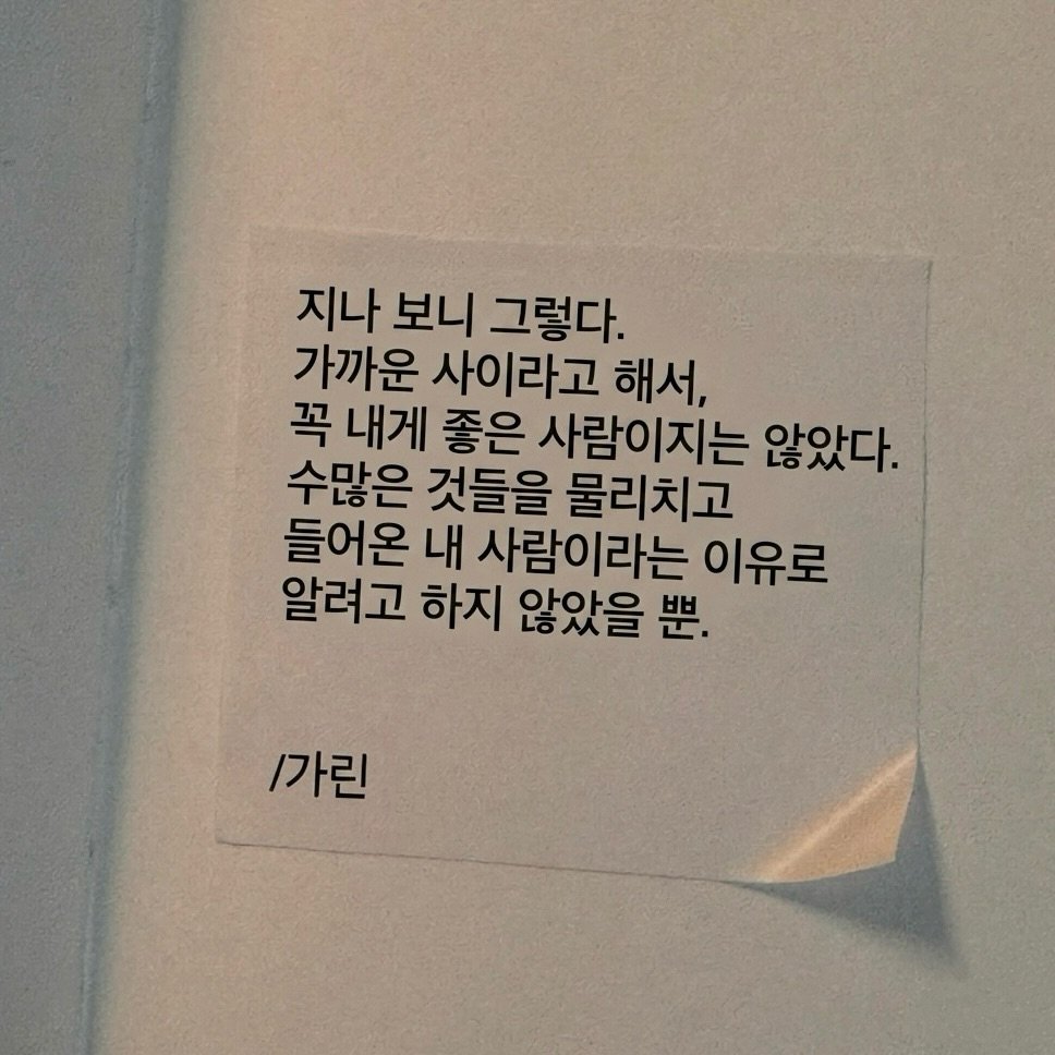 galin001 게시물 이미지: 지난 뒤에야 알게되는 것.