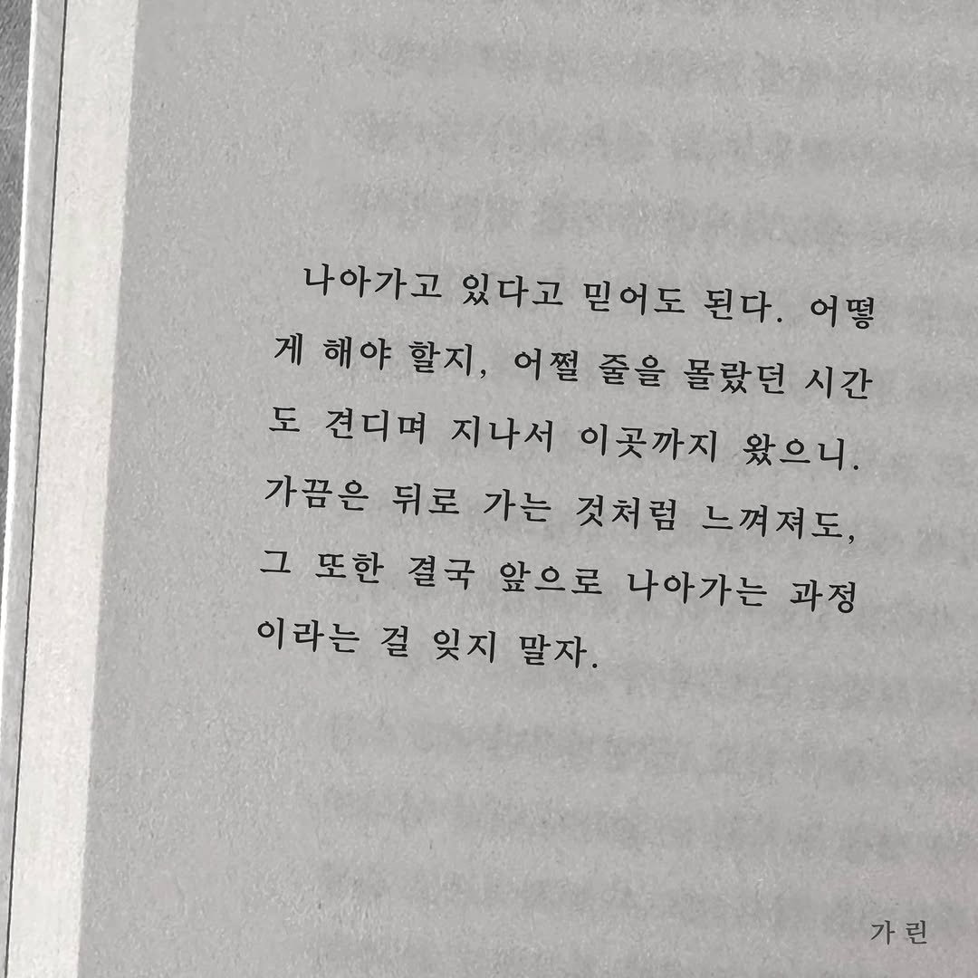 galin001 게시물 이미지: 너는 매일 나아가고 있어.