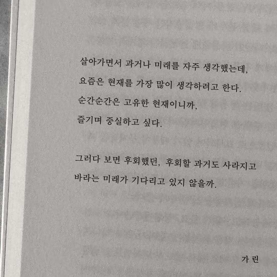 galin001 게시물 이미지: 지금 이 순간이 고유하고, 유일해.