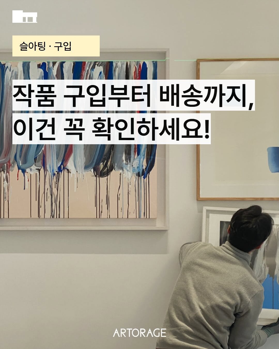 galleryshilla 게시물 이미지: #아토리지 #슬아팅 #62

[작품 구입부터 배송까지, 이건 꼭...