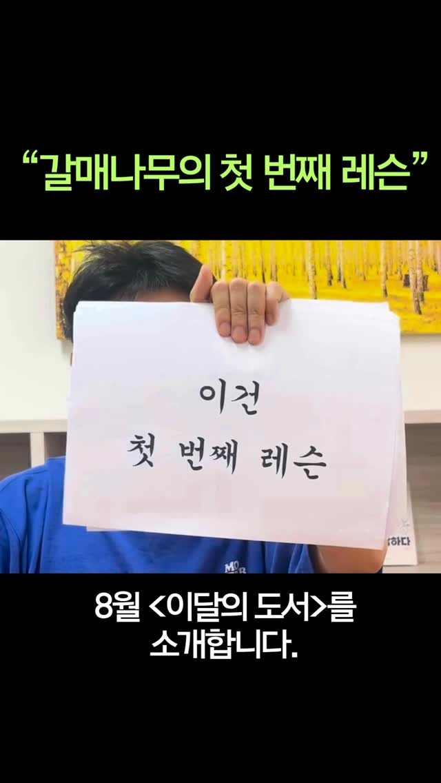 galmaenamu.pub 게시물 이미지: 귀...귀엽게 봐주세요...❤️(쭈굴...)

🌳갈매나무 l ’8월‘ 이달의...