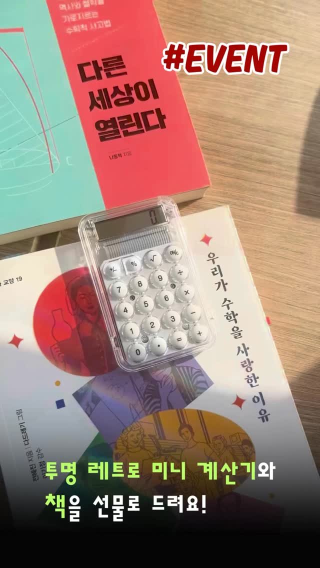 galmaenamu.pub 게시물 이미지: #이벤트 🎁미니 레트로 계산기+책 선물!

예스24 단독으로 특별한 이벤트를...