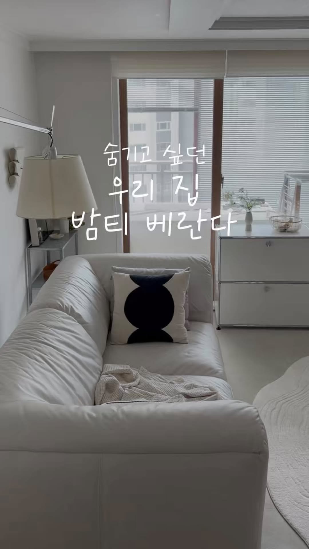 gamja_room 게시물 이미지: 숨기고 싶던 우리 집 밤티 베란다
이렇게 숨겼어요!🫣

하루 종일 해가 잘 드는...