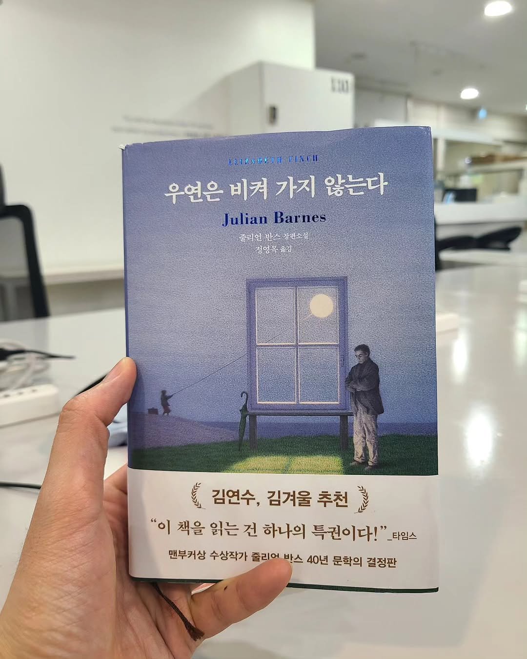 gamseong_ingan_bookreview 게시물 이미지: #우연은비켜가지않는다 #줄리언반스
.
오랜만에 독서를 하려고 책을 집어들었는데...