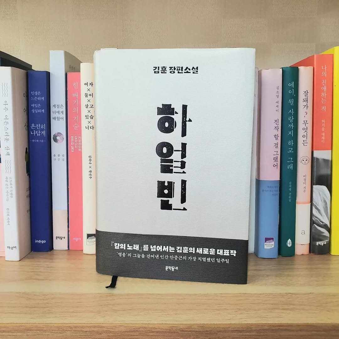 gamseong_ingan_bookreview 게시물 이미지: <하얼빈> 서평📚
평점 ★★★☆☆ 3.3
"새로운 시각을 갖게 된 책."
저자:...