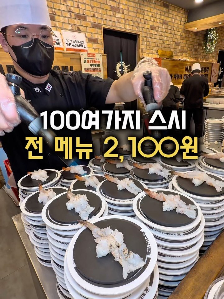 gamsung_queen 게시물 이미지: 스시 100가지인데 한접시 2,100원이라고요?
여기 솔직히 말해서… 회전초밥집...