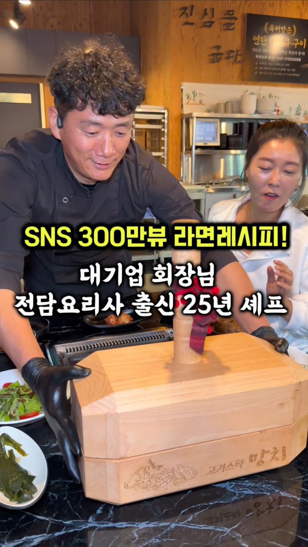 gamsung_queen 게시물 이미지: SMS 300만뷰 스타라면!!
대기업 회장님 전담요리사 출신인 35년 경력의...