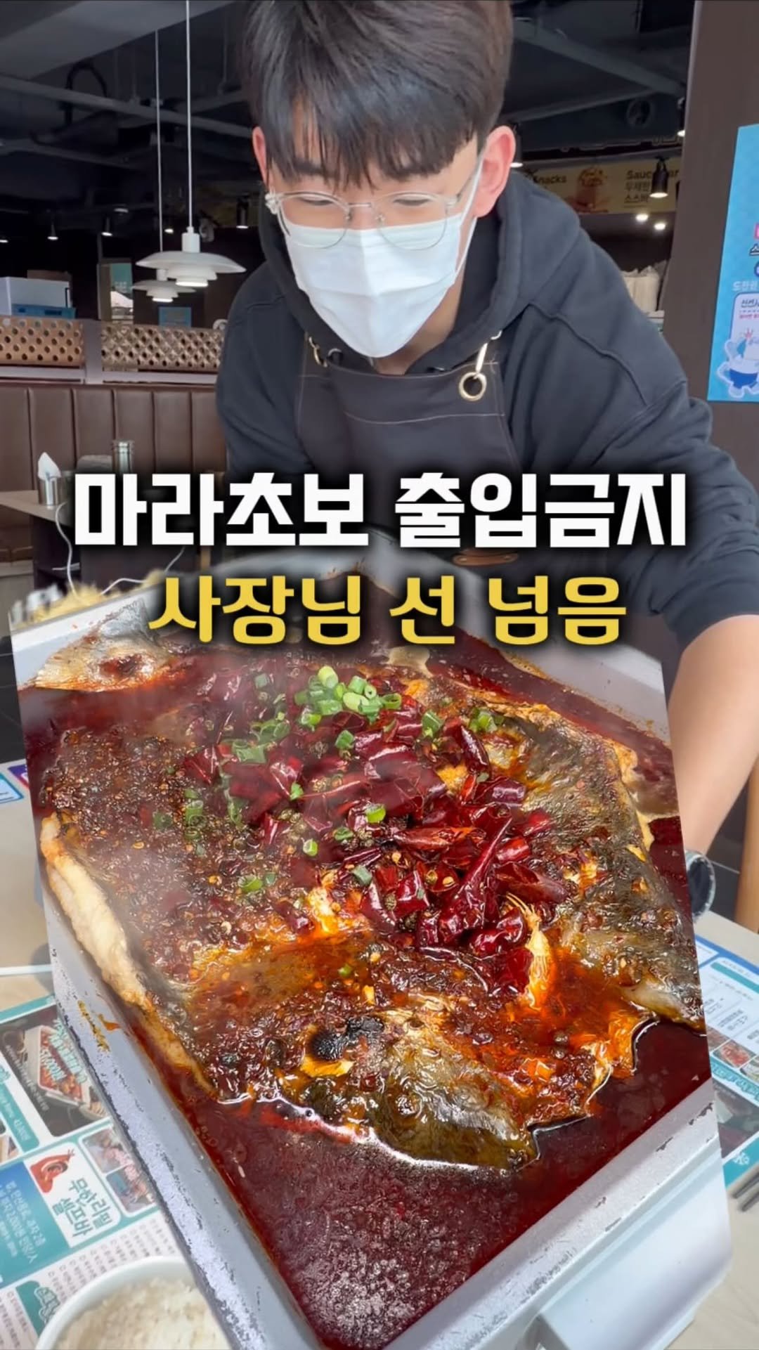 gamsung_queen 게시물 이미지: 마라초보 출입금지?!
진짜 사장님 선 넘으신듯,,,
큰 생선 한 마리가...