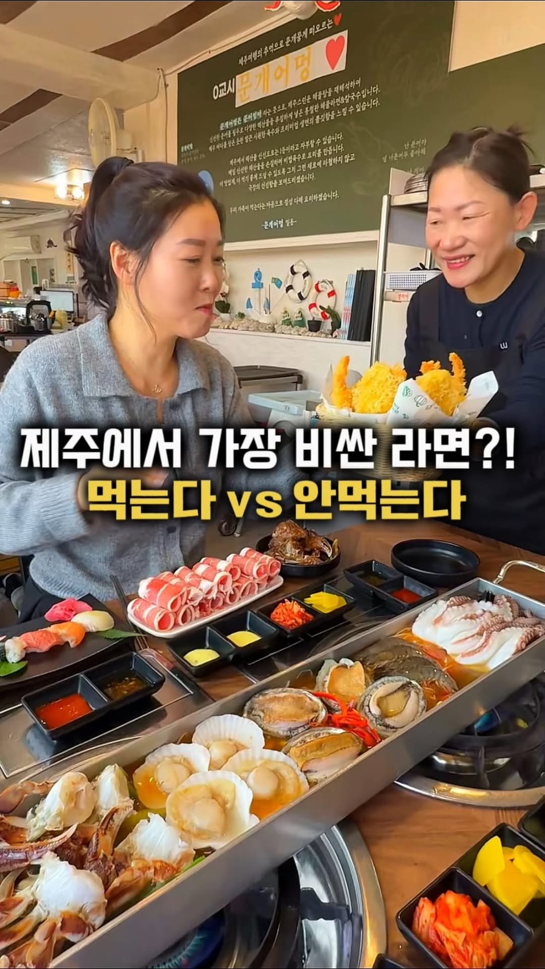 gamsung_queen 게시물 이미지: 제주에서 가장 비싼 라면?!
라면 38,000원이라길래 진짜 안 먹고 나갈...