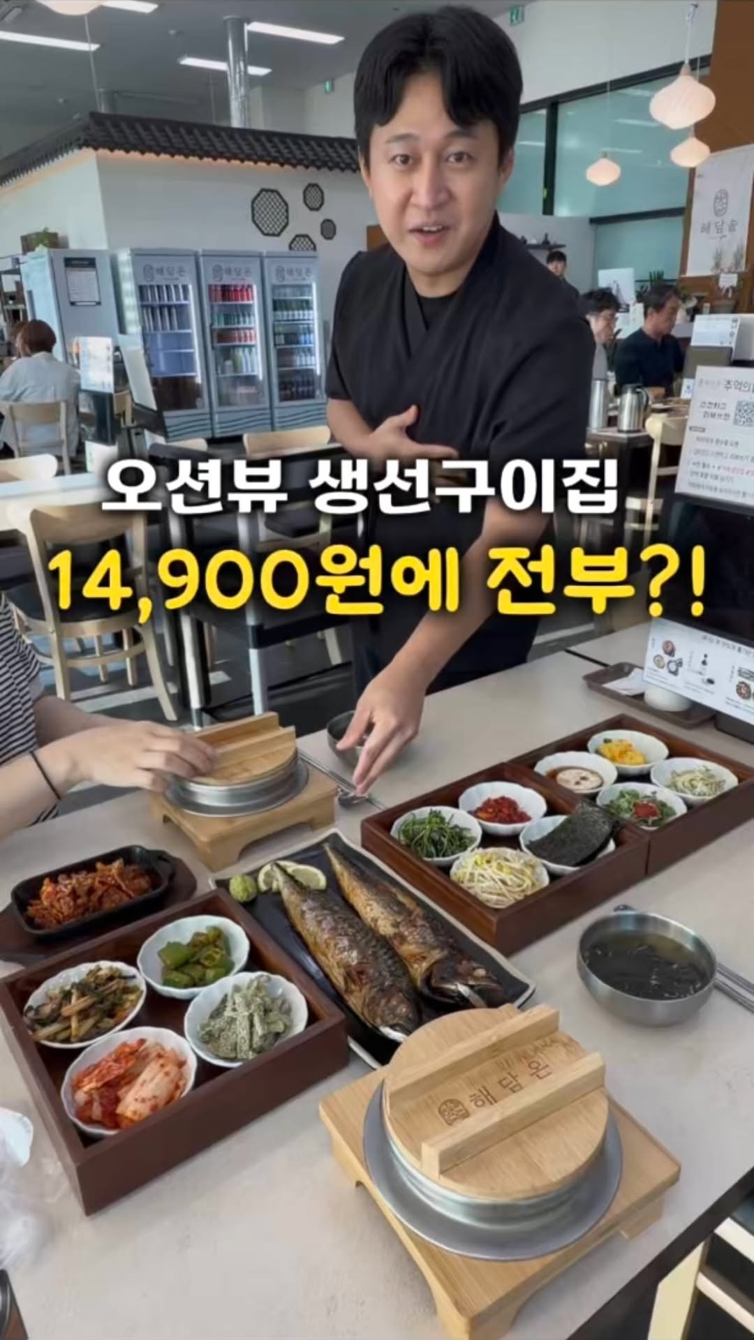 gamsung_queen 게시물 이미지: 14,900원에 전부?! 오션뷰 생선구이집!
거북섬에서 밥 한 끼 먹으려고...