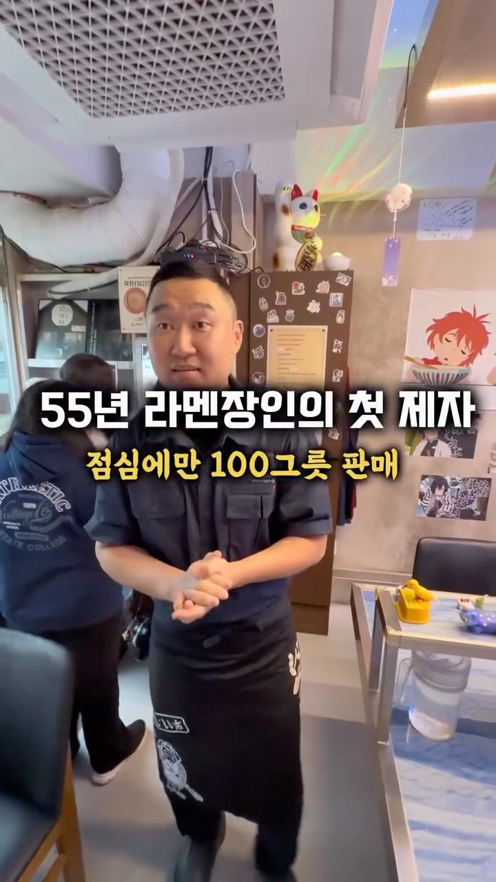 gamsung_queen 게시물 이미지: 55년 라멘장인 수제자!!
55년 동안 일본 라멘만 파온 재일교포 니시이 나루미...