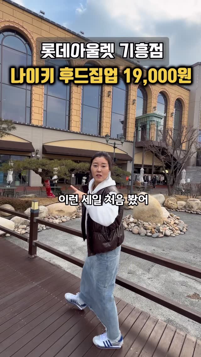 gamsung_queen 게시물 이미지: 나이키 후드집업 19,000원에 추가 30%할인?!
지금 롯데아울렛에서 어마어마한...