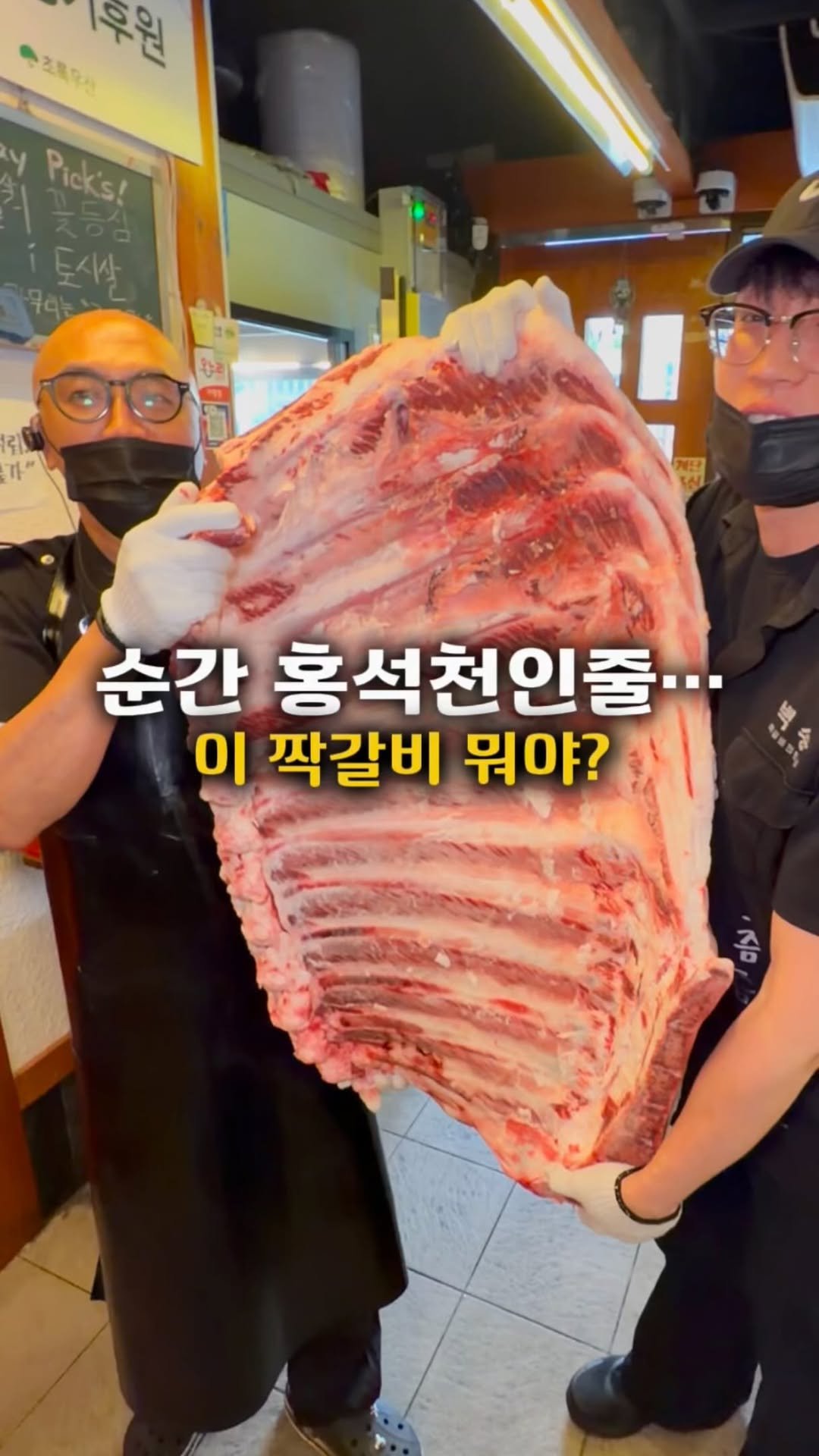 gamsung_queen 게시물 이미지: 순간 홍석천인 줄…😳
근데 더 놀란 건 셰프님이 아니라 짝갈비였습니다.

고기...
