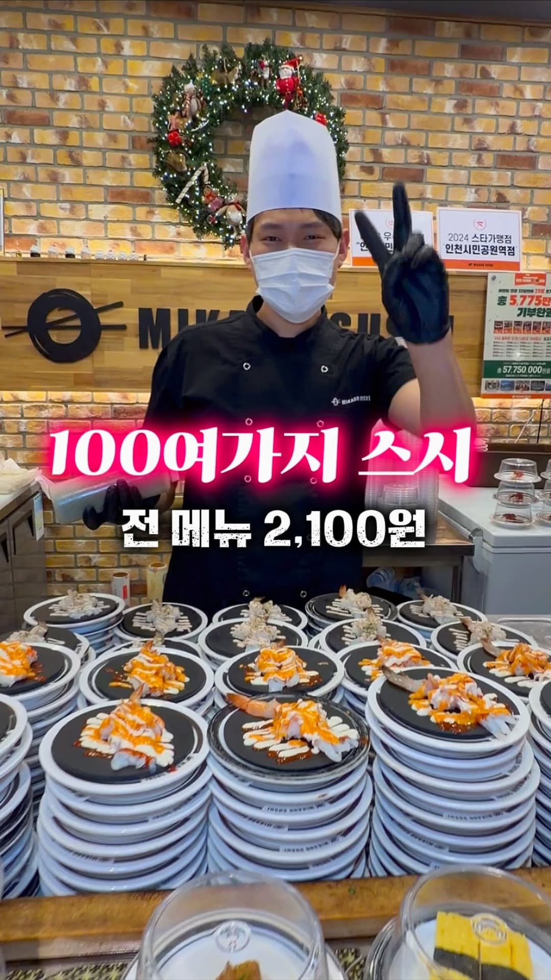 gamsung_queen 게시물 이미지: 스시 100가지인데 한접시 2,100원이라고요?
여기 솔직히 말해서… 회전초밥집...