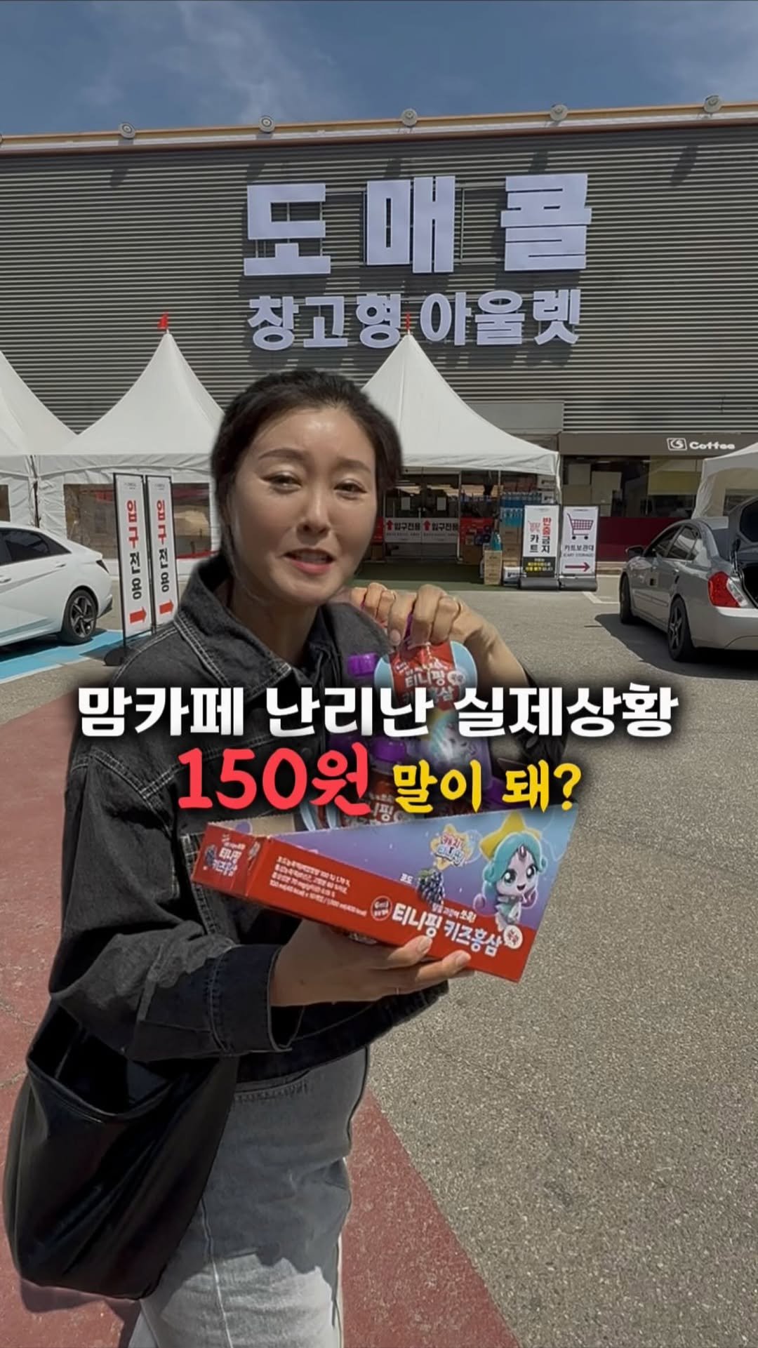 gamsung_queen 게시물 이미지: 맘카페에서 난리난 실제상황!!
티니핑 홍삼 150원… 약국은 1,000원...