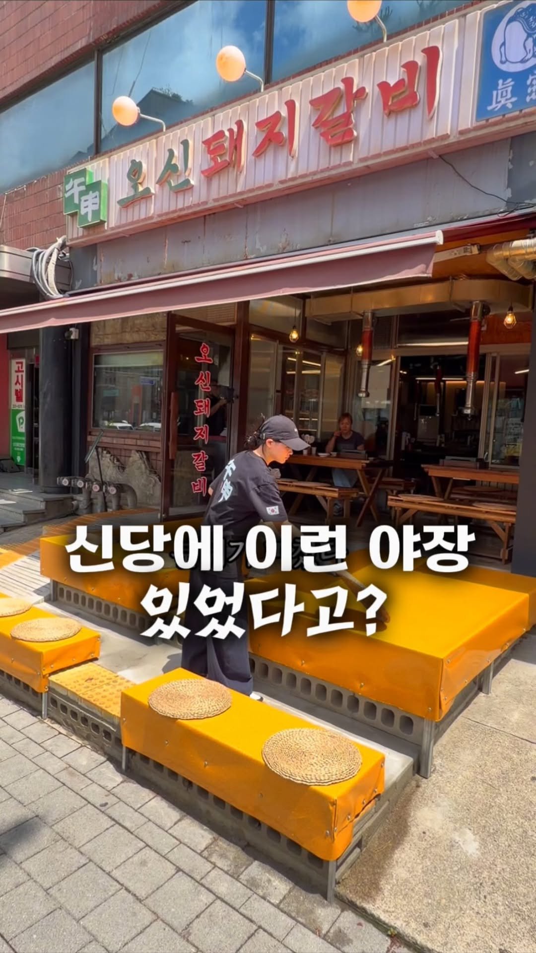 gamsung_queen 게시물 이미지: 이런 야장 있었다고??
직접 포 뜨는 생돼지갈비부터
초벌해서 나오는...