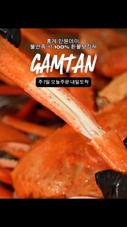 gamtan_marine 게시물 이미지: 더워진 날씨에도 끄떡 없습니다.
치킨값으로 배~터지게 홍게 파티하세요🦀
누적...