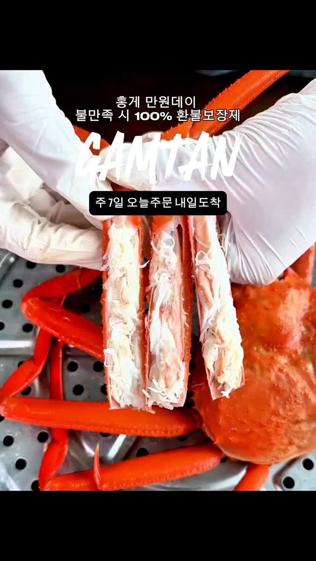 gamtan_marine 게시물 이미지: 치킨값으로 배~터지게 홍게 파티하세요🦀
무더워진 여름에 홍게 걱정 끝!
누적...