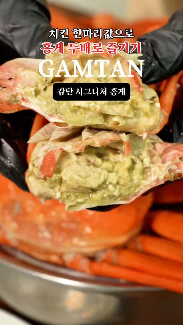 gamtan_marine 게시물 이미지: 치킨 1마리 값으로 홍게 배 터지게 먹기 가능?
👉 가능합니다. 단, 감탄수산...