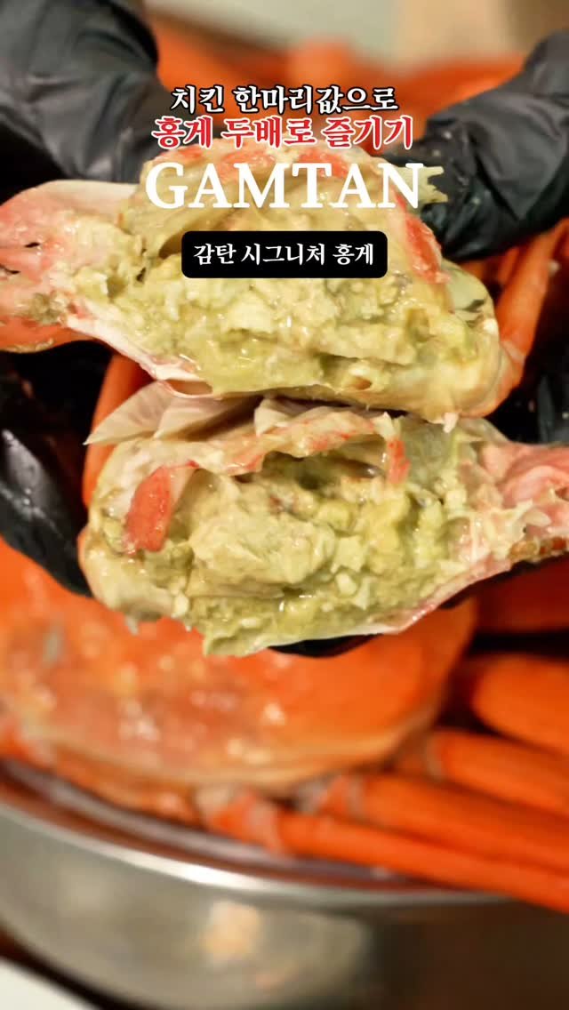gamtan_marine 게시물 이미지: 치킨 한마리값으로 홍게 두배로 즐기세요 🦀
누적 1,000만뷰 찍은 홍게🦀‼️이유가...