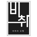 bc05_10 프로필 사진