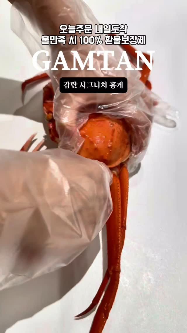 gamtan_marine 게시물 이미지: 치킨 1마리 값으로 홍게 배 터지게 먹기 가능?
👉 가능합니다. 단, 감탄수산...