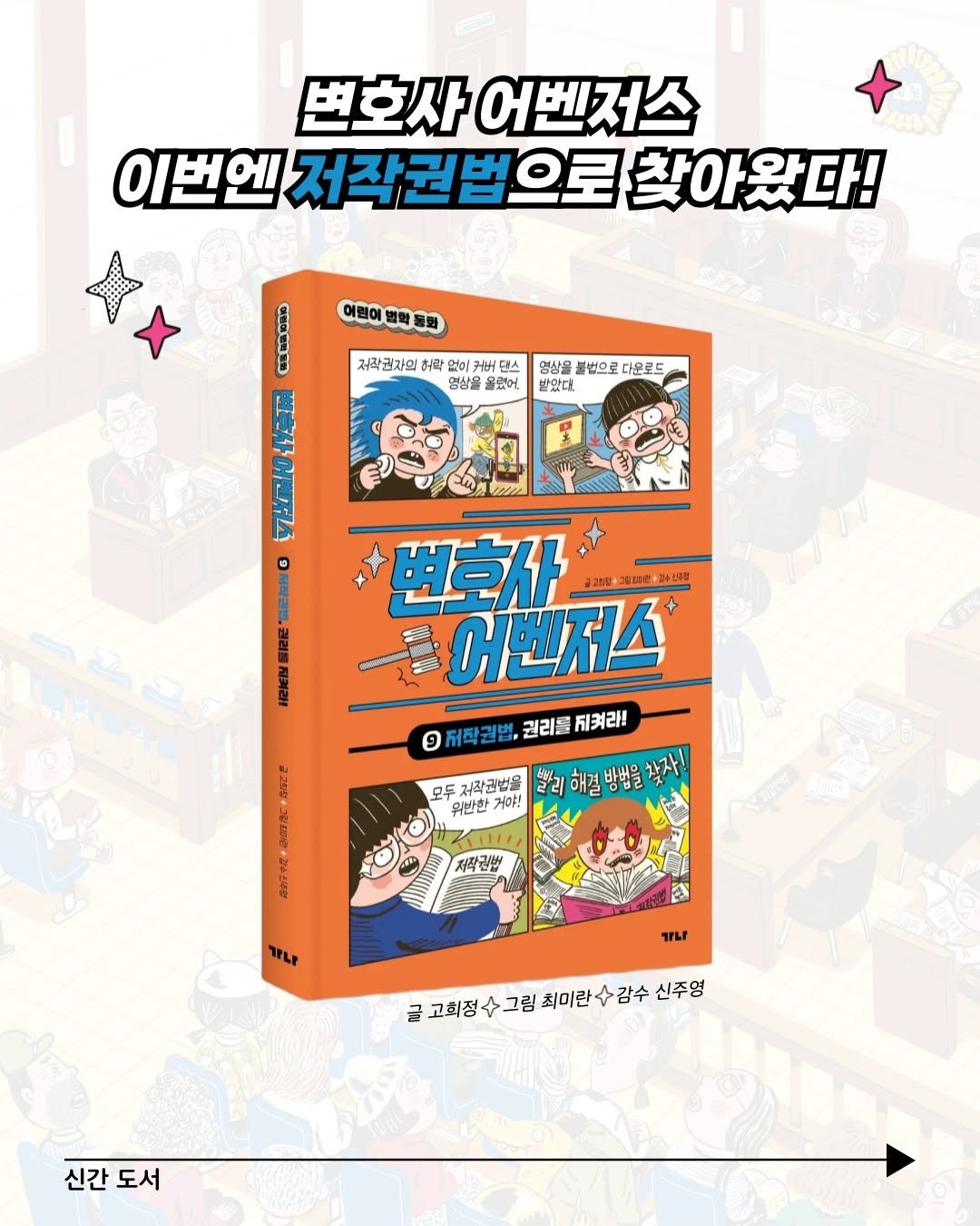 Photo by 가나출판사 on November 30, 2025. May be an illustration of poster, book, lego and magazine.