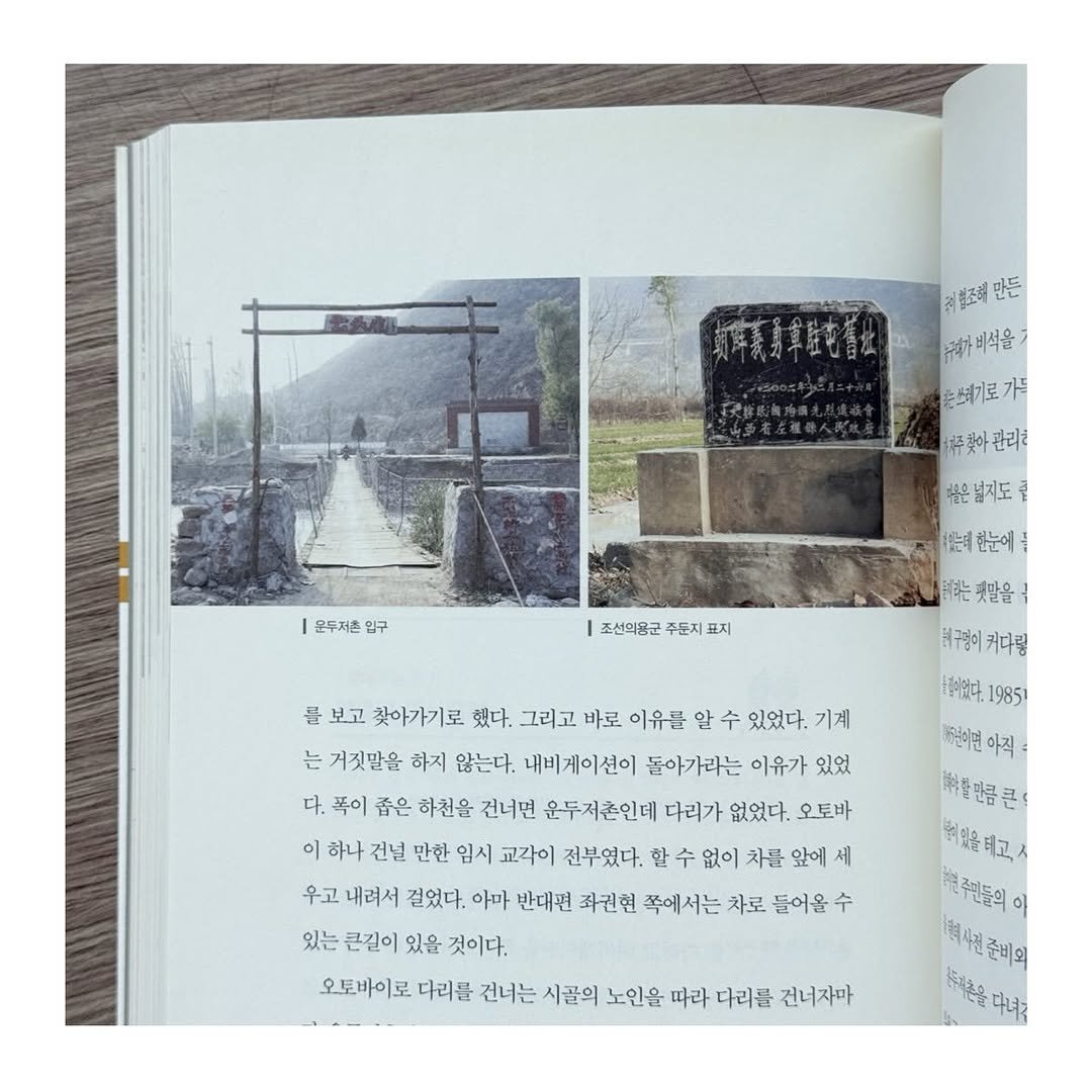 Photo by 가나출판사 on August 13, 2025. May be an image of book, magazine and text that says '레밀조에만든 누화가비석율 순스폐기로가들 가들 제주찾아관리를 우리라 I 문두제촌 입구 음은넘지도 조선의융군 주둔지 표지 서는대한눈에를 자는려 터라하는것말을 보구덩이 구병이커다림 커다림 콩이겠다. 19851 3어언미면아직 아직 가5년이면 위할만큼큰 일을데고 를 보고 찾아가기로 했다. 그리고 바로 이유를 알 수 있었다. 기계 는 거짓말을 하지 않는다. 내비게이션이 내비 돌아가라는 이유가 있었. 다. 쪽이 좁은 하천을 건너면 운두저촌인테 다리가 없었다. 오토바 이 하나 건널 만한 임시 교각이 전부였다. 수 없이 차를 앞에 세 우고 내려서 걸었다. 아마 반대편 좌권현 쪽에서는 차로 들어올 있는 큰길이 있을 것이다. 오토바이로 다리를 건너는 시끌의 노인을 따라 다리를 건너자마 효의 회리사관 준비와 부지촌을 다녀욱'.