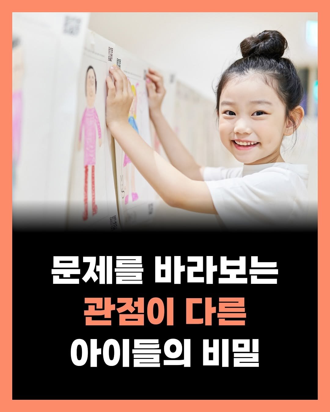 Photo by 가나출판사 on June 30, 2025. May be an image of 1 person and text that says '足と富 笔 문제를 문제를바라보는 바라보는 관점이 다른 아이 아이들의 비밀'.