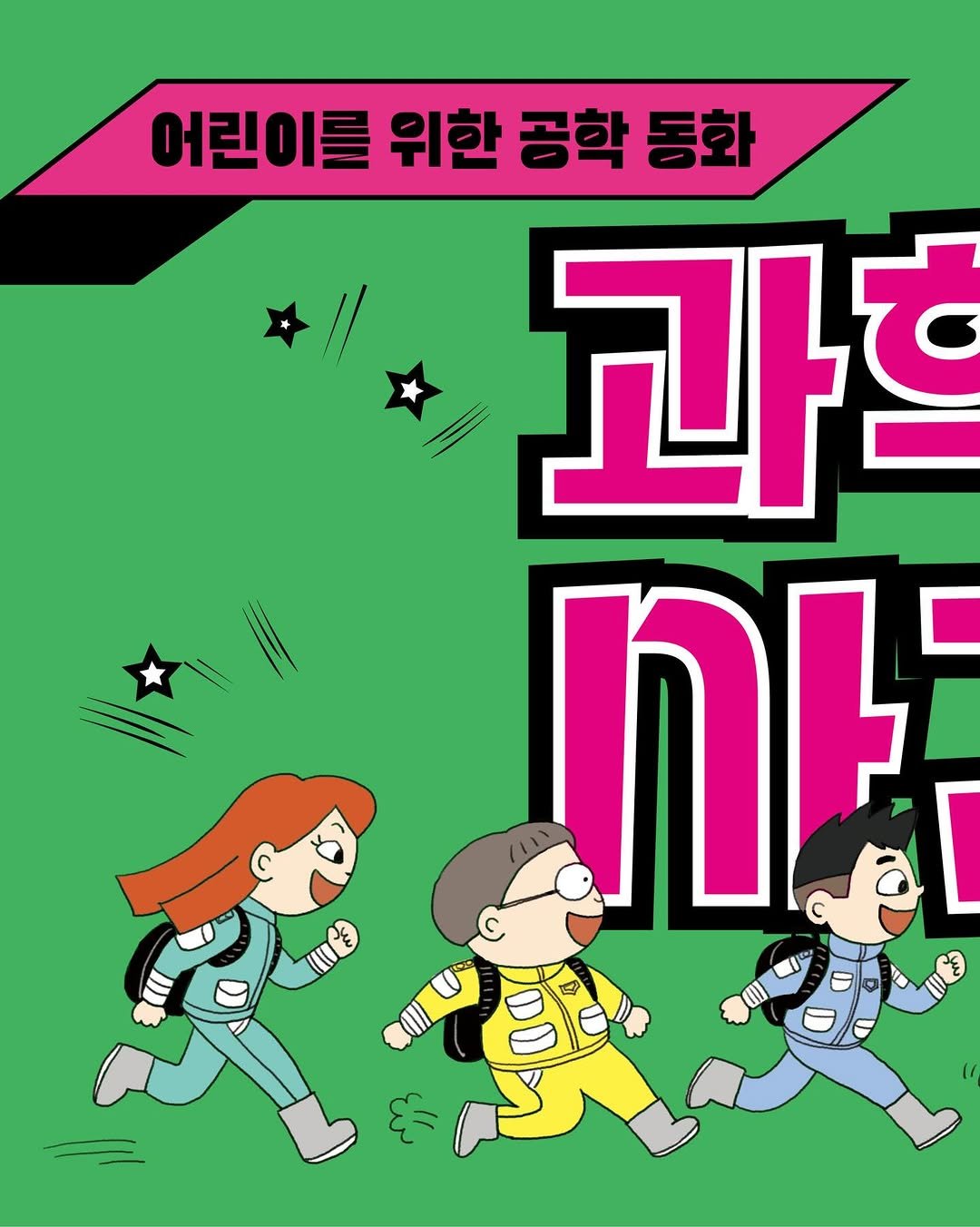 ganapub1 게시물 이미지: 의사가 되고 싶었던 아이,
변호사가 되고 싶었던 아이에게는
<의사 어벤저스>,...