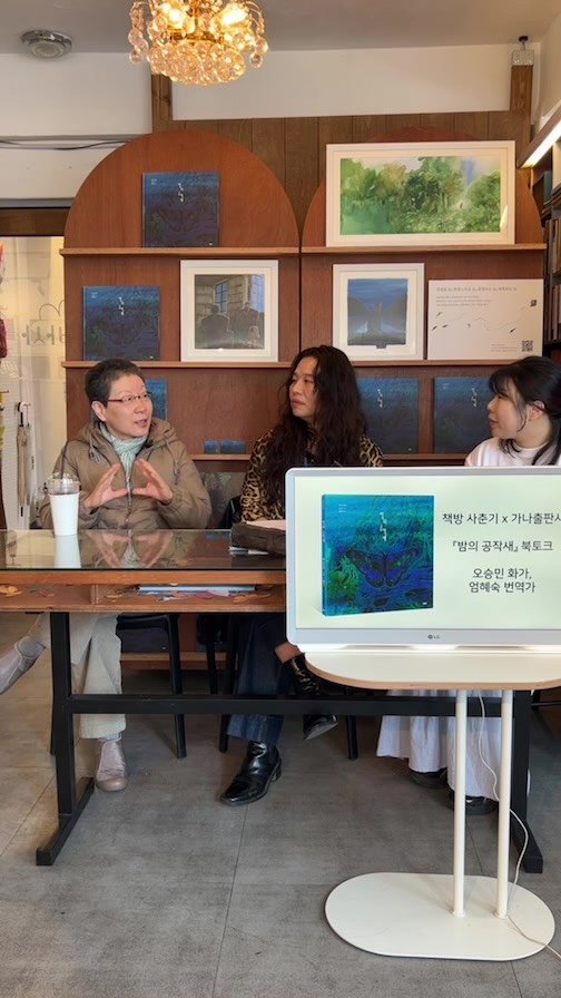 ganapub1 게시물 이미지: #밤의공작새 #오승민화가 #엄혜숙번역가 북토크

아름다우면서 동시에 내면의 깊숙한...