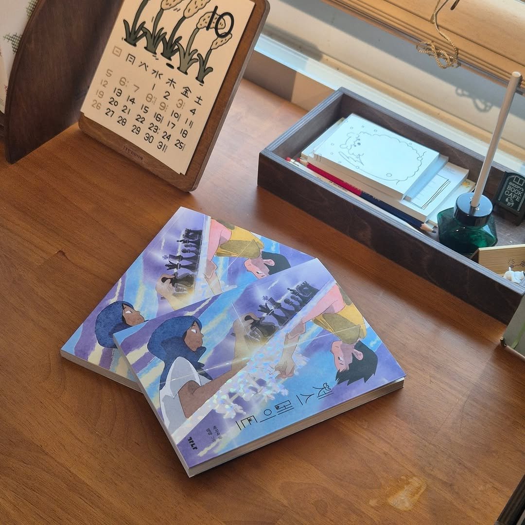 Photo by 가나출판사 on October 14, 2025. May be an image of diary, tablet, book, calendar and text.