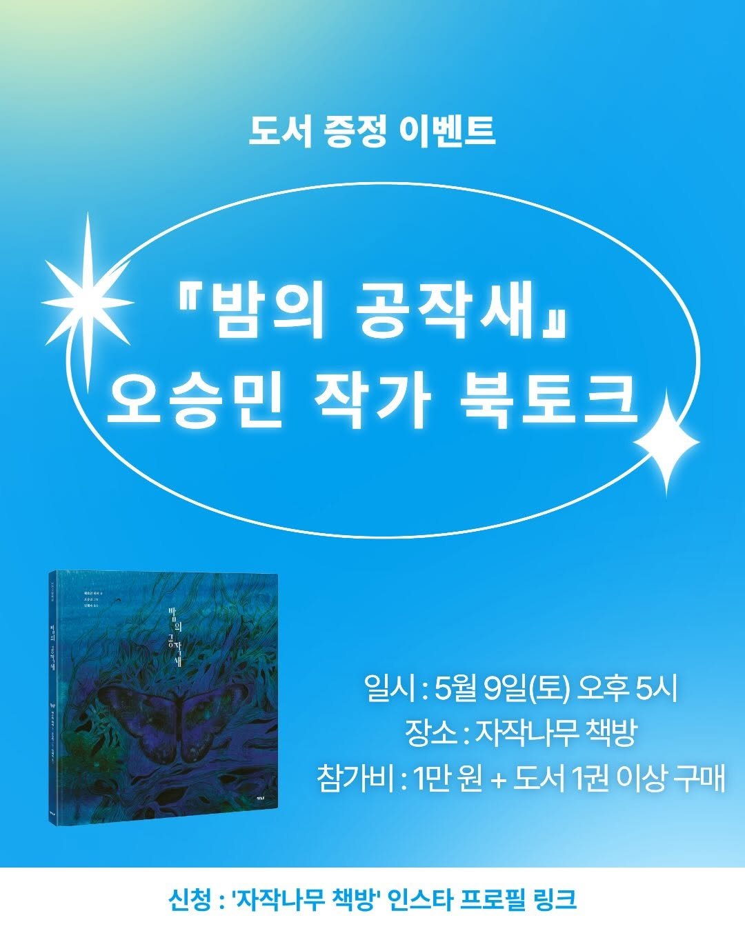 ganapub1 게시물 이미지: 💙 북토크를 홍보해 주세요 💙

<밤의 공작새> 원화 전시가 진행 중인
후암동...
