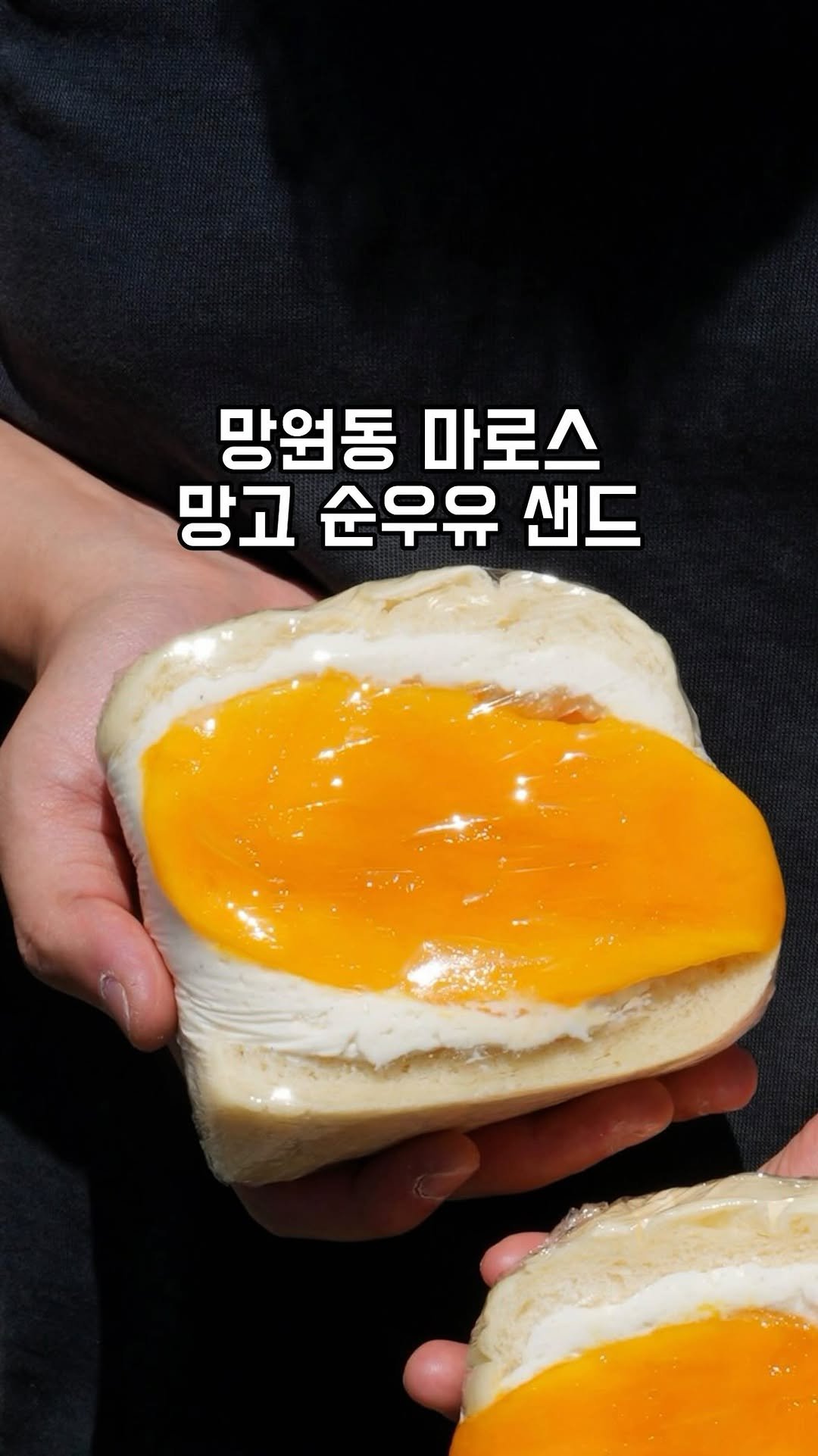 gandannam 게시물 이미지: 와 이건 진짜 무조건 드셔보셨으면 좋겠어요!
망원동 마로스...