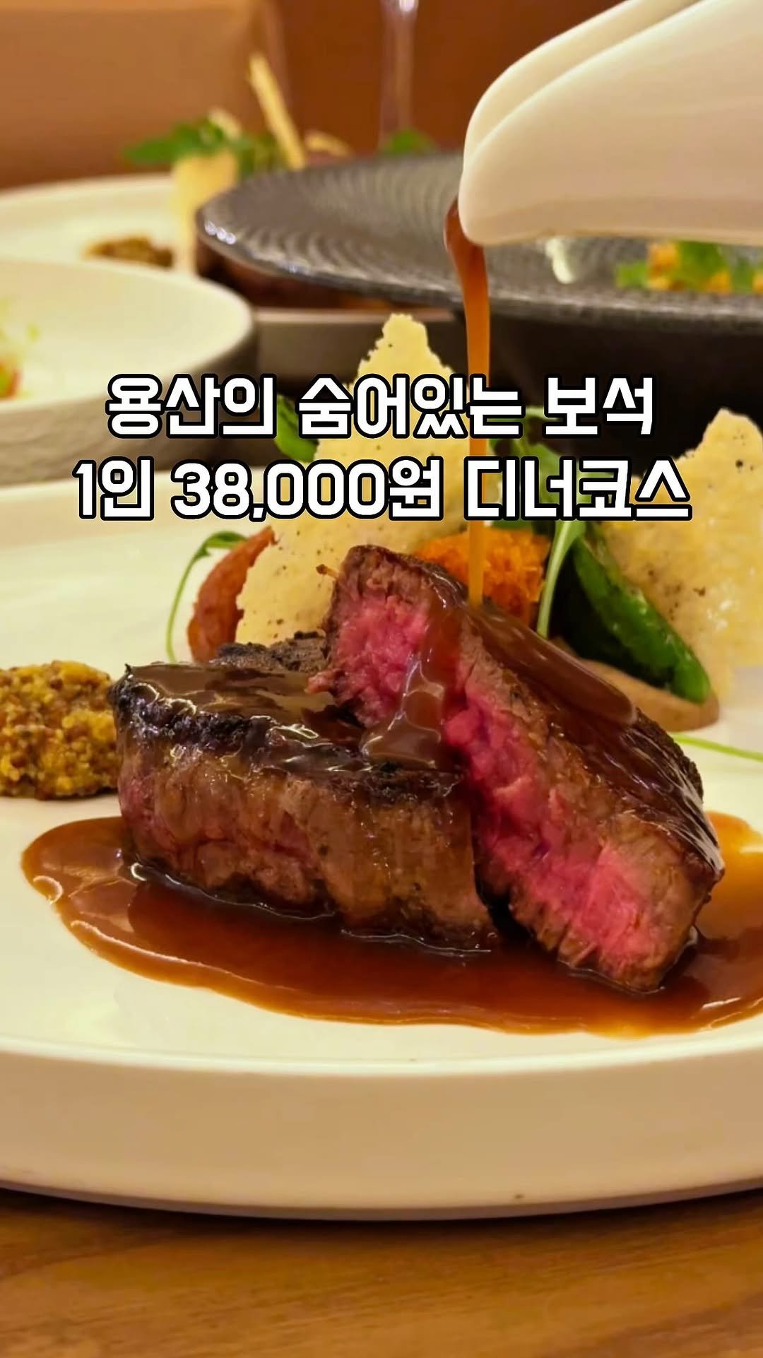 gandannam 게시물 이미지: 연말에 이 가격에 이 정도 분위기와 퀄리티 찾기 힘드실걸요!
용산의 보석 같은 곳...