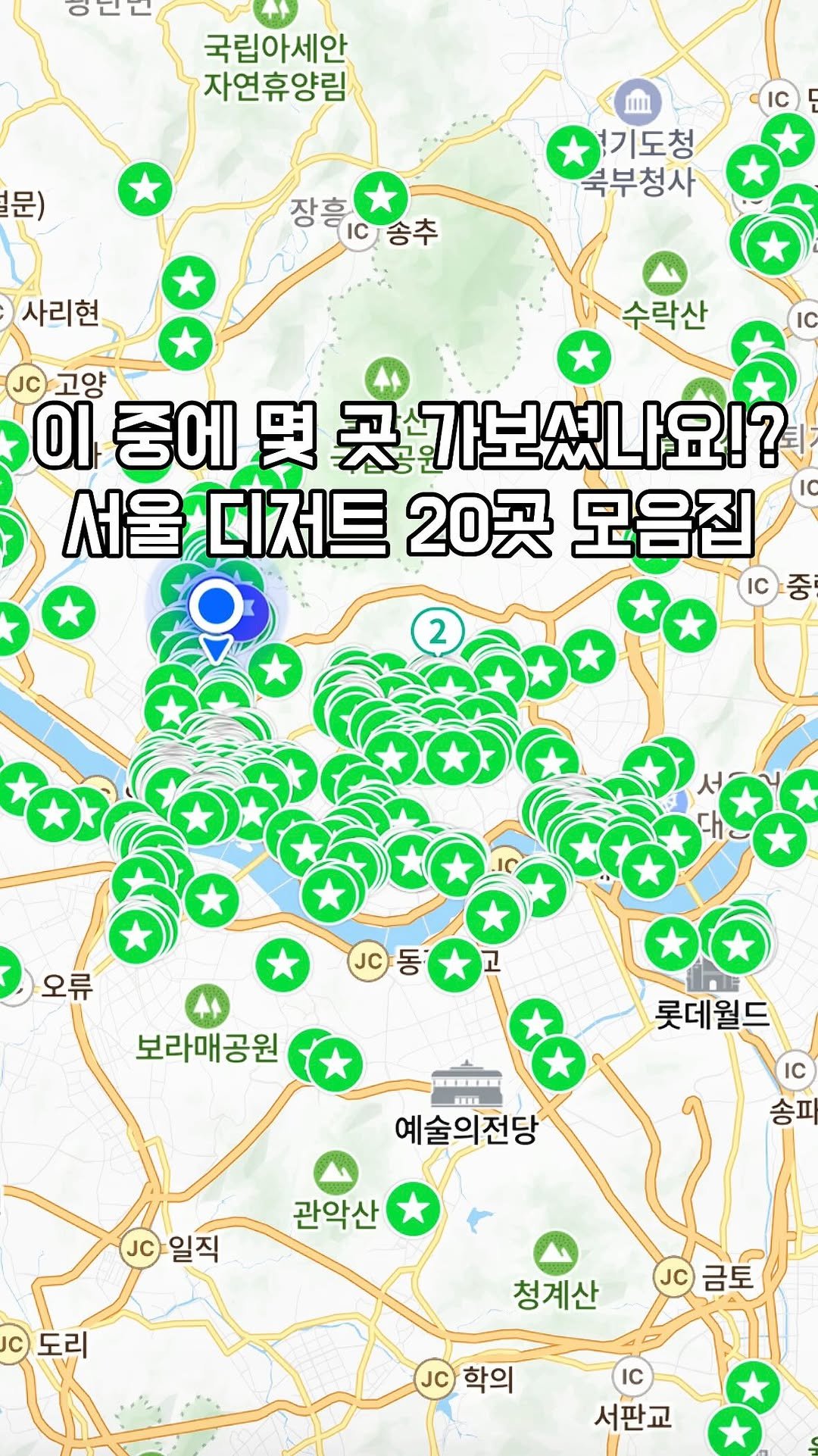 gandannam 게시물 이미지: 서울 디저트 20곳 모음집입니다.

📍5to7 성수본점 @5to7__seongsu...