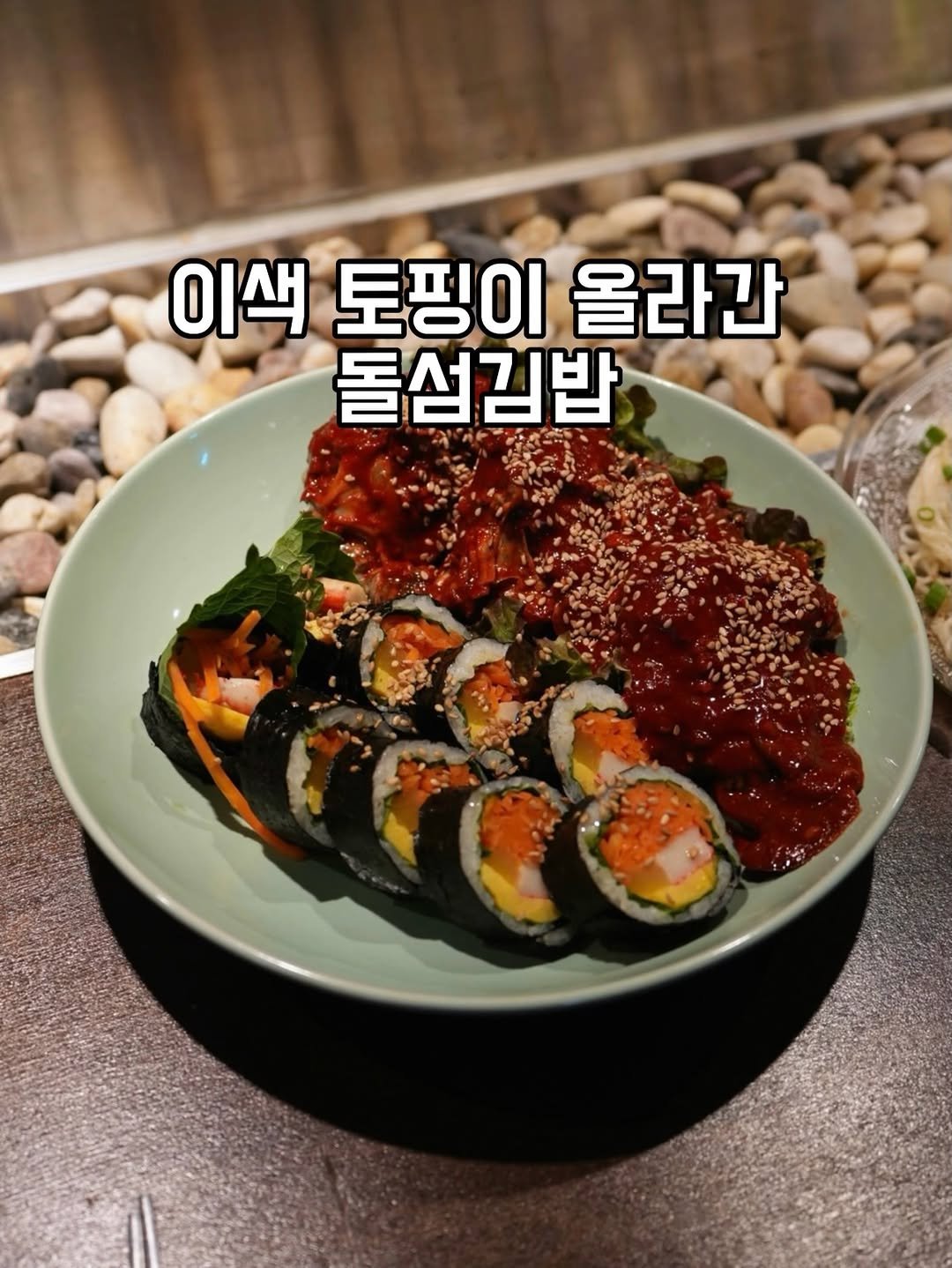 gandannam 게시물 이미지: (광고)계절별 제철 메뉴와 해산물 전문점인
바다포차돌섬에서 점심 메뉴를 출시해서...