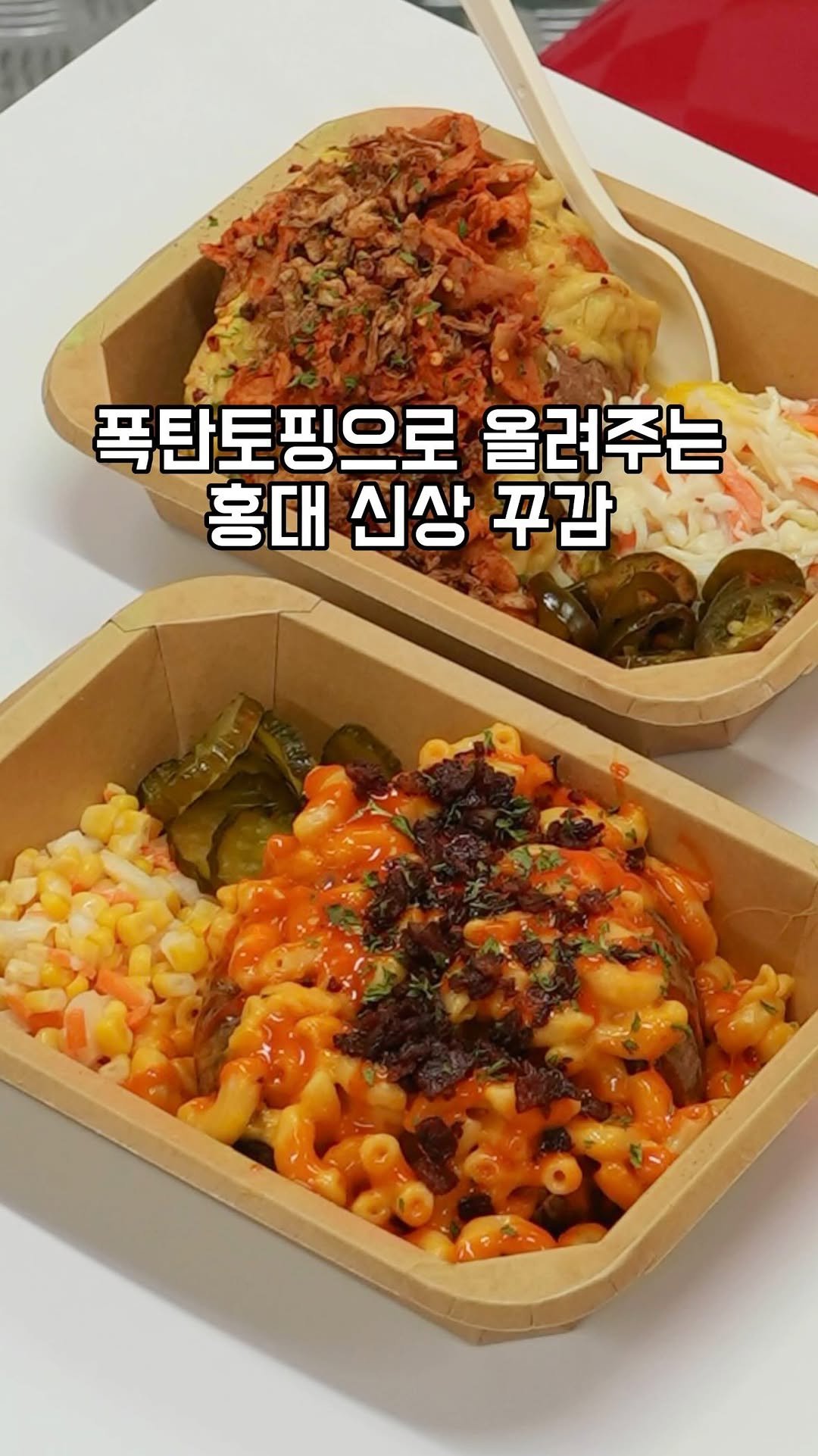 gandannam 게시물 이미지: 토핑을 터질 듯이 올려주시는
홍대에 새로 생긴 꾸감다녀왔습니다

여긴 노릇하게 구운...