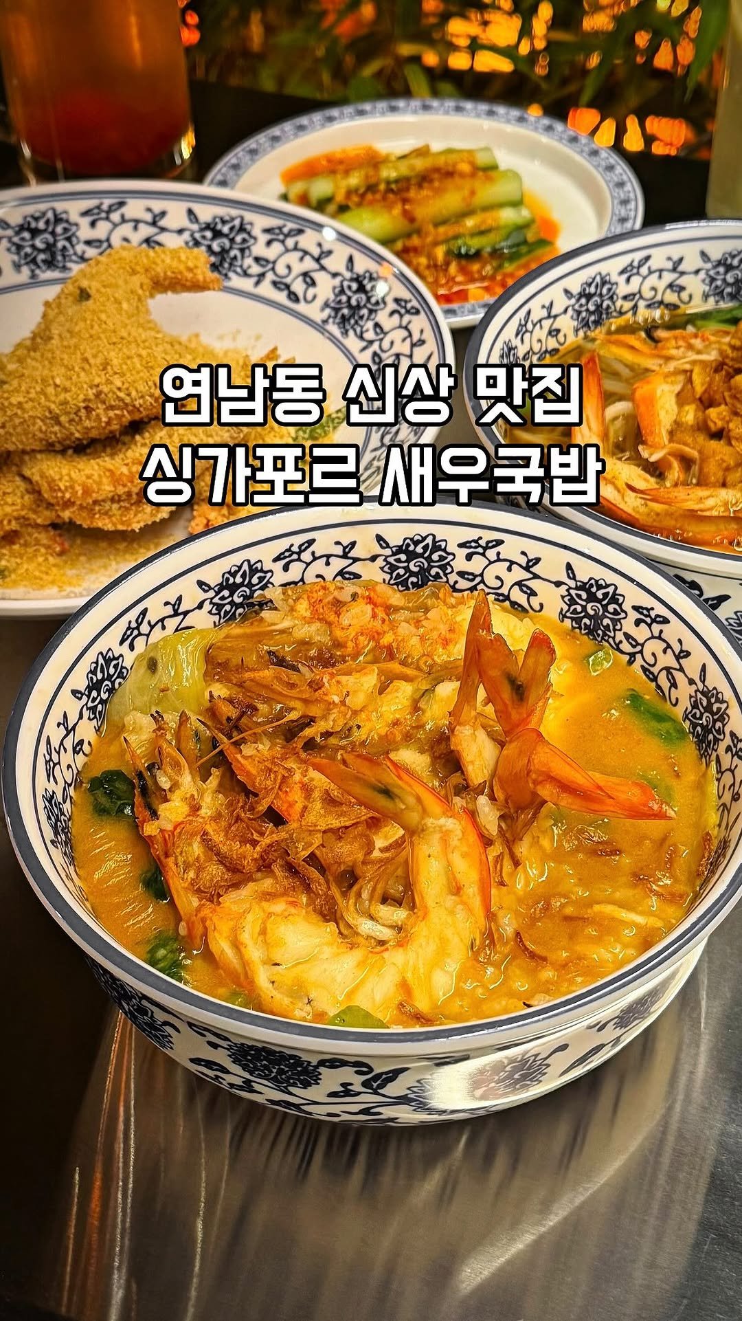 gandannam 게시물 이미지: 연남동 어느 골목에 독보적인 분위기에
신상 맛집 따시지아 다녀왔어요

특대하 중하...