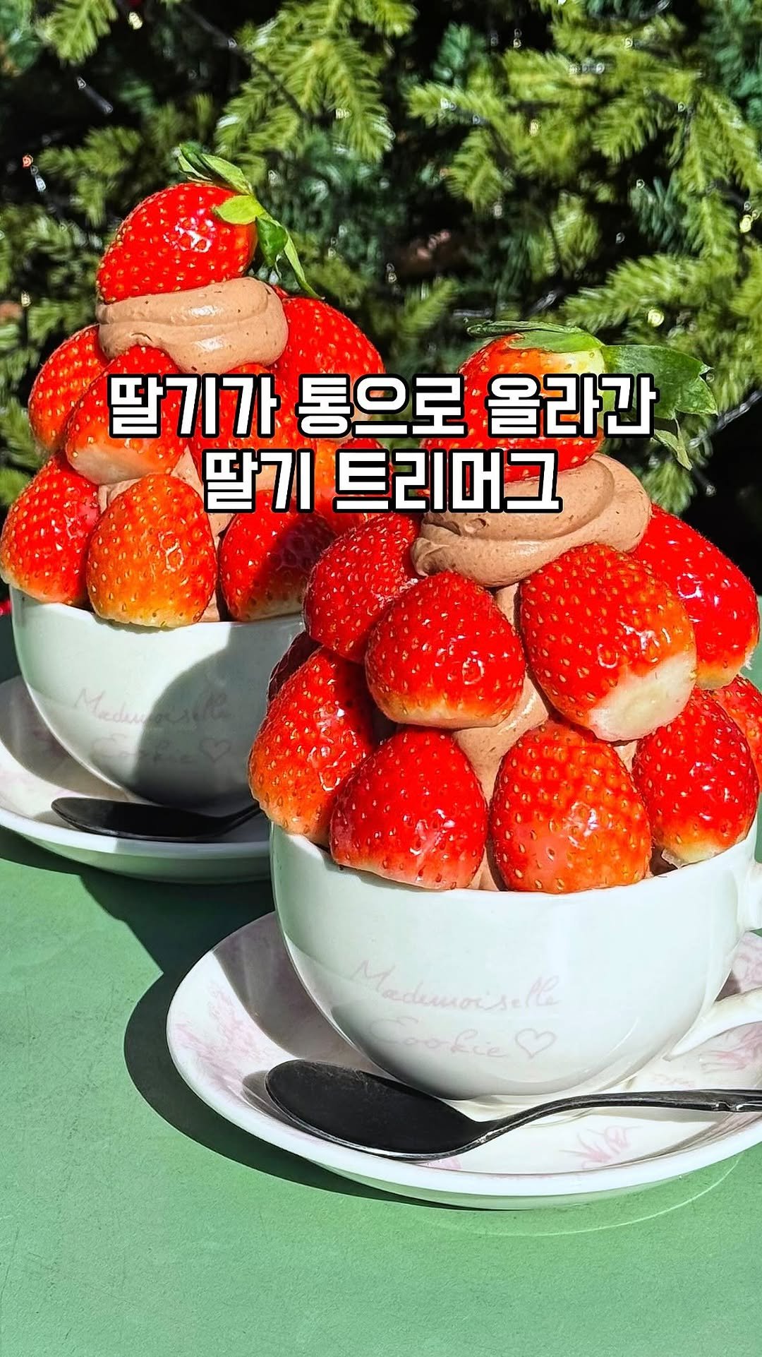 gandannam 게시물 이미지: 두바이 디저트 중에 아마 딸기가 가장 많이 들어가지 않을까?
싶은...